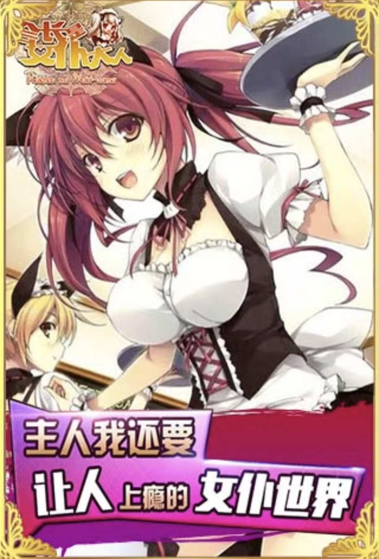 值得玩的女仆养成游戏都有哪些