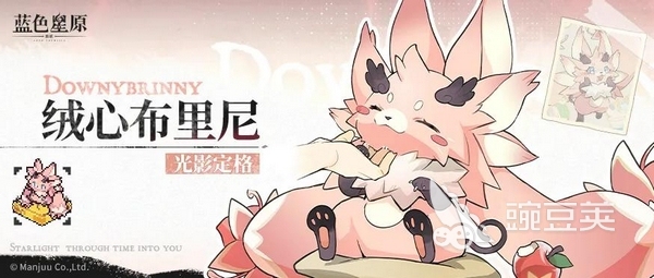 蓝色星原旅谣绒心布里尼强度分析与获取地点详解