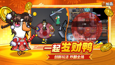 受欢迎的鸭子游戏汇总2026 有趣的鸭子游戏有哪几款截图