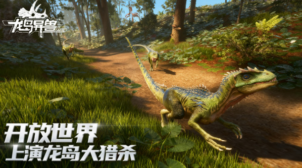 龙岛异兽起源在哪里能够玩 龙岛异兽起源下载渠道盘点截图