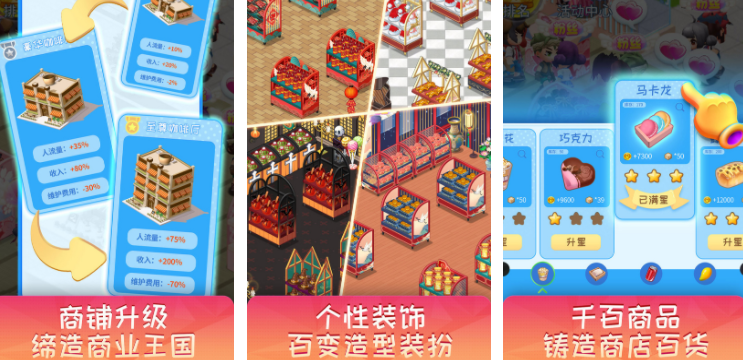 有趣的超市游戏合集