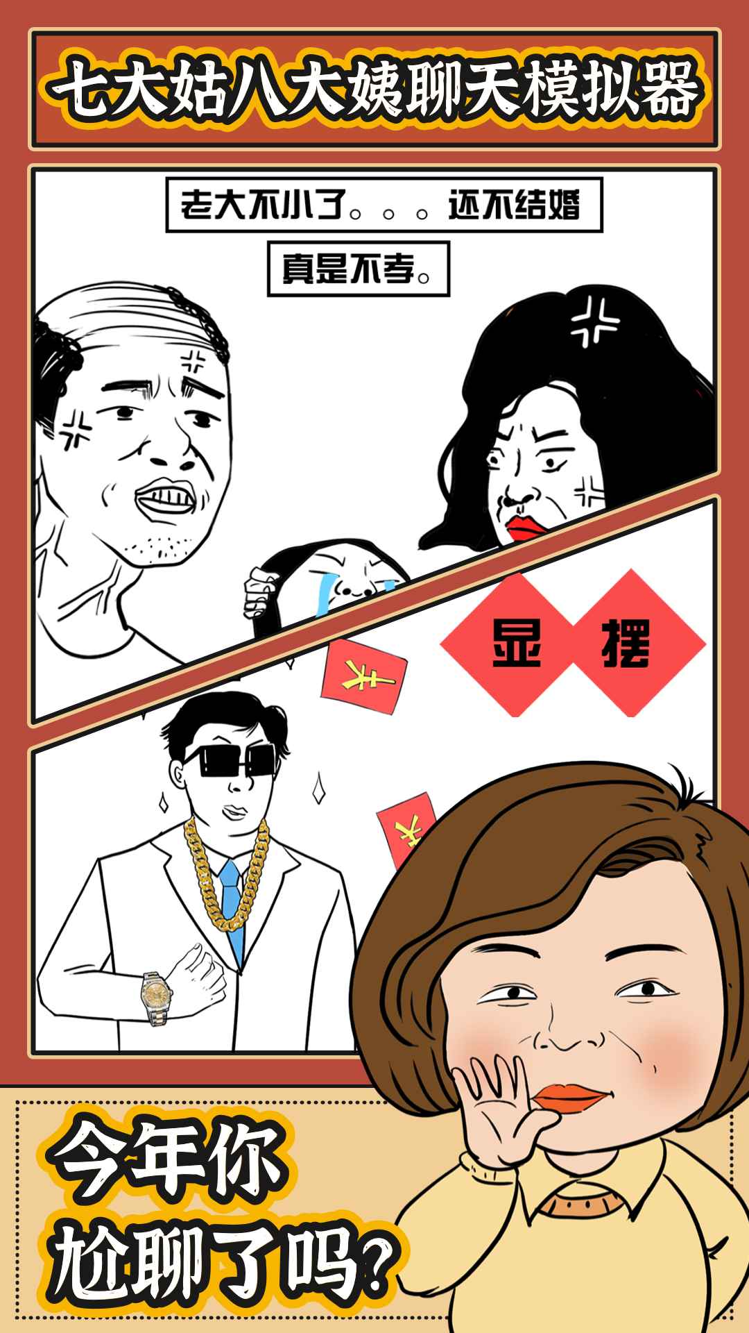 流行的春节小游戏有没有