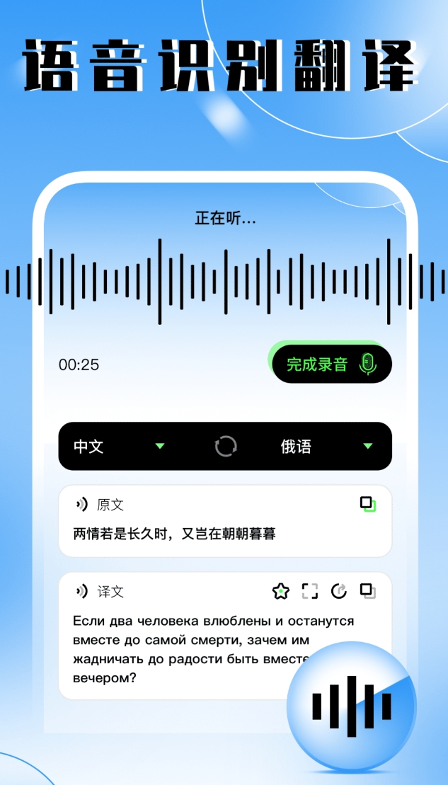 值得分享的俄语翻译软件有哪几款 实用的俄语翻译软件榜单