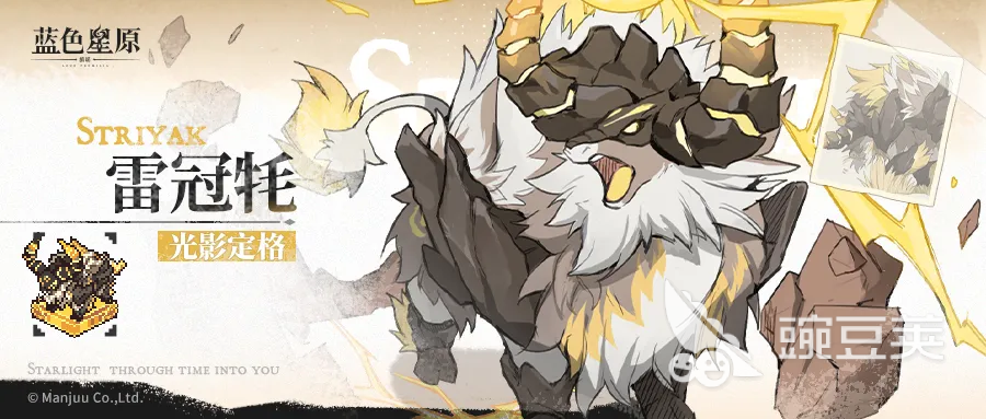 蓝色星原旅谣雷冠牦值得培养吗 蓝色星原旅谣雷冠牦强度评测与实战表现分析截图