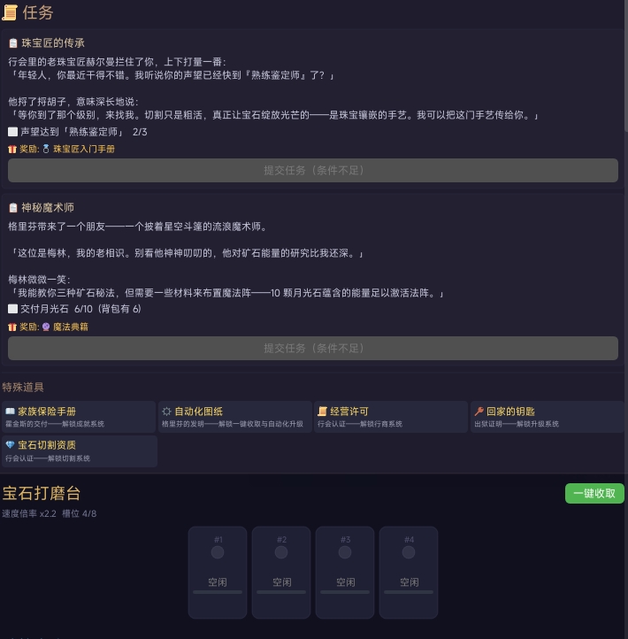 从零开始成为宝石大师好玩吗 从零开始成为宝石大师核心玩法与新手入门指南截图