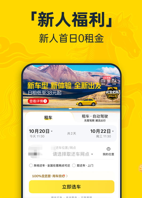 好用的租车app排行榜前十名合集