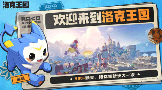 洛克王国世界手游版下载渠道