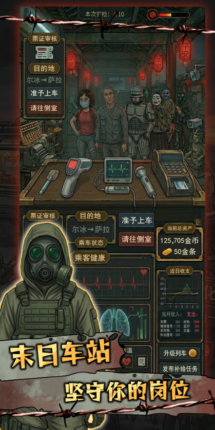 我在末日开火车公测时间 我在末日开火车什么时候公测截图