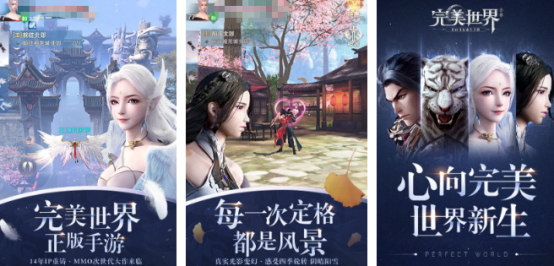 热门的完美手游有哪几个