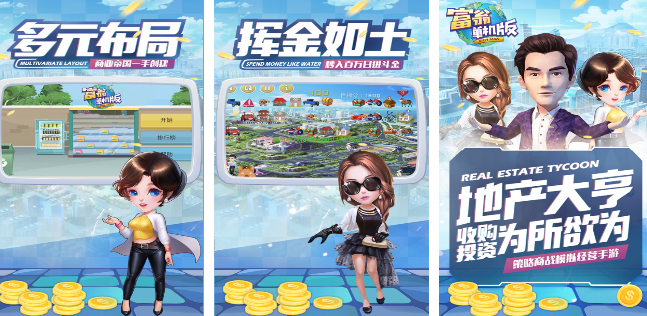 好玩的百万富翁游戏有哪些