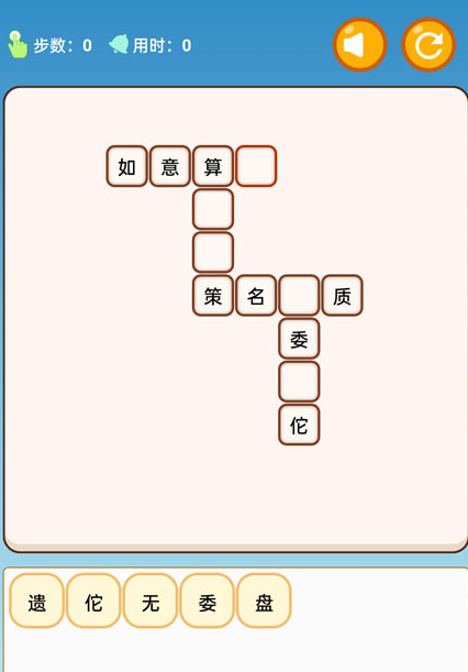 有什么经典的儿童成语接龙游戏 好玩的儿童成语接龙游戏推荐2026截图