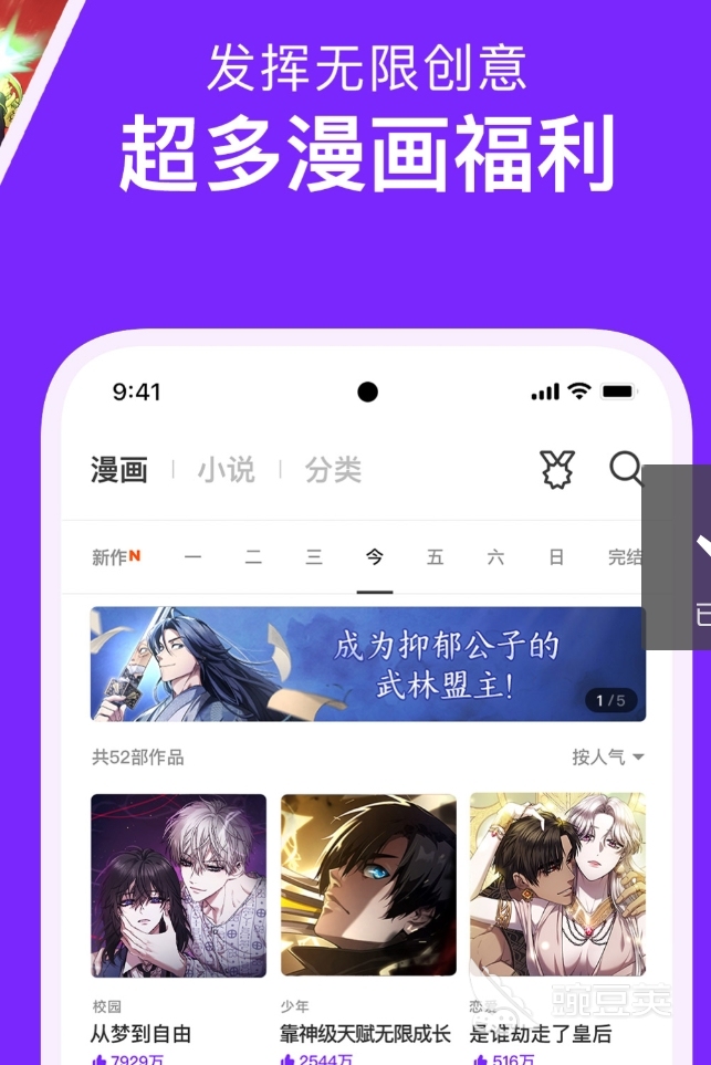 不用钱看漫画软件分享 高人气无广告正版漫画阅读APP