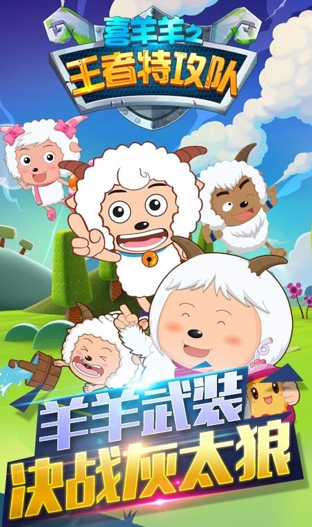 有趣的喜羊羊手机游戏有哪几个 必玩的喜羊羊游戏榜单合集2026截图