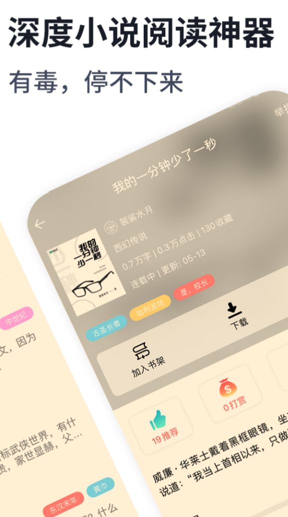 值得分享的阅读软件有哪几款 高人气的阅读软件有没有