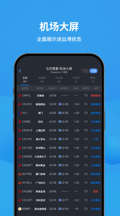 查航班实时动态app大全