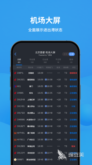 查航班实时动态APP分享 2024榜单合集4航班查询软件before_2截图