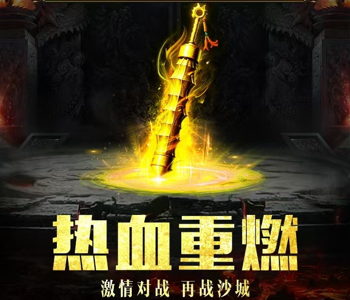 烈火星辰下载安装链接 烈火星辰游戏下载推荐