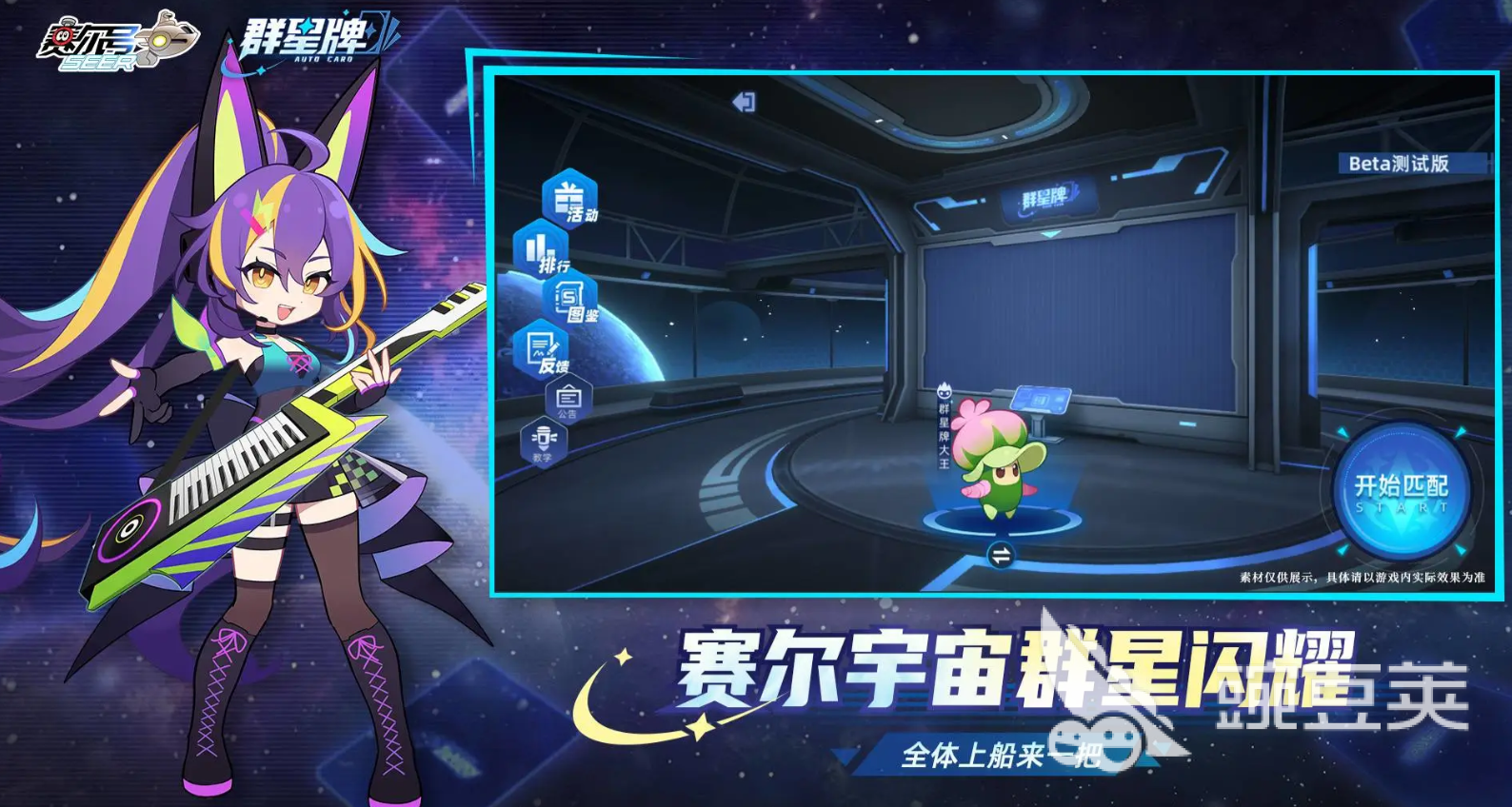 赛尔号巅峰之战群星牌玩法详解 赛尔号巅峰之战群星牌规则、技巧与实战教程截图