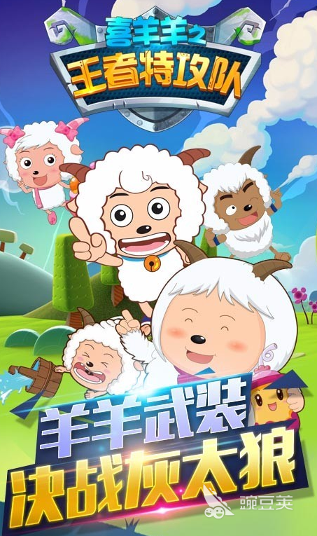 喜羊羊榜单5分享 喜羊羊高人气趣味小游戏before_1截图