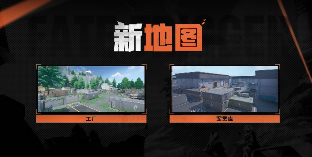 命运扳机新地图盘点推荐 命运扳机新地图有哪几款截图