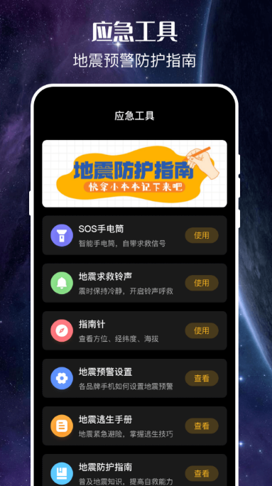 优秀的地震预警app下载推荐