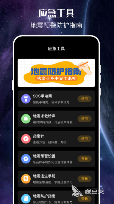 地震预警APP分享 2024年准确靠谱的地震预警安卓APP榜单