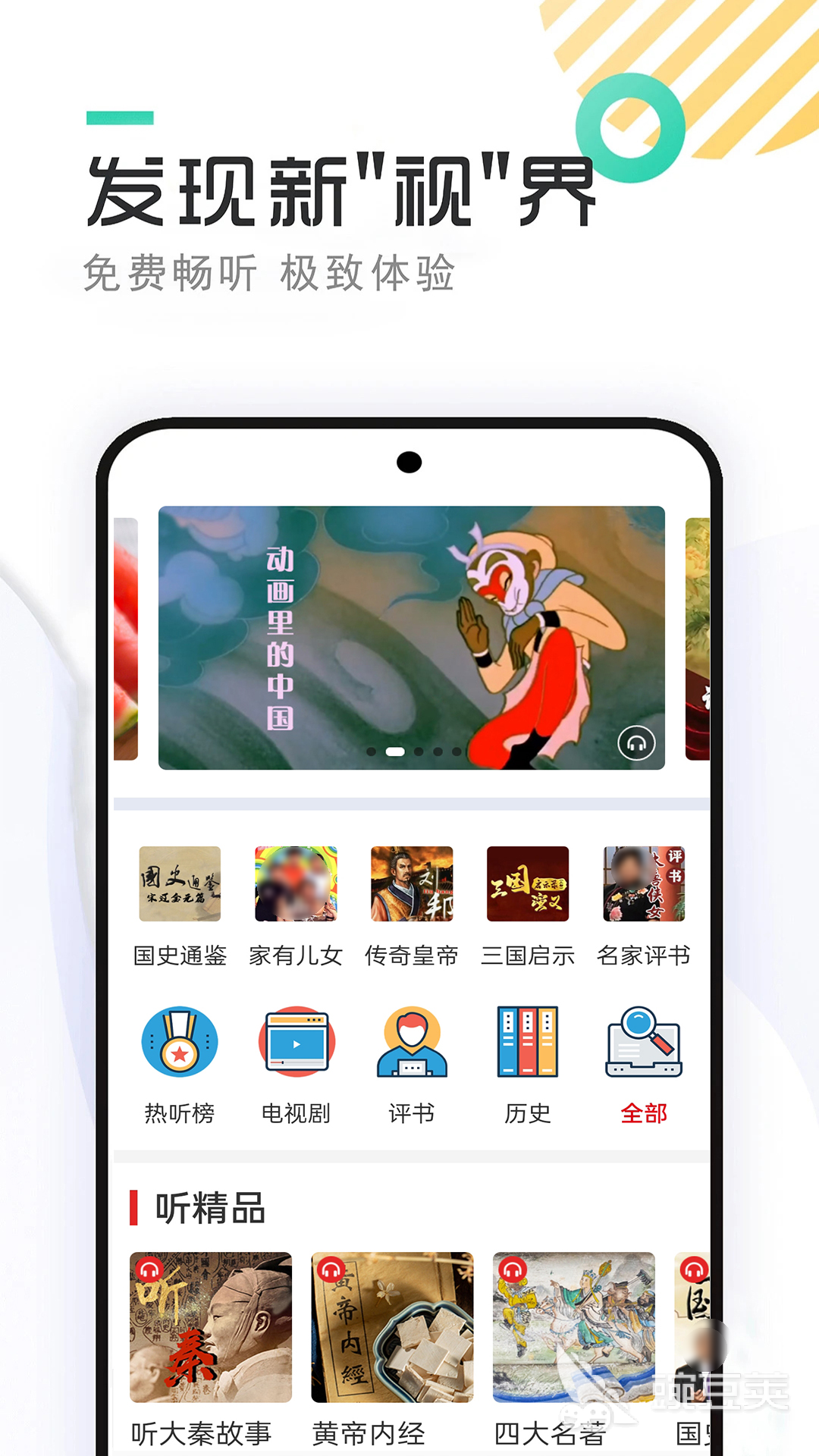 斗破苍穹之无上之境不用钱听书软件分享 2024高口碑无广告听书APP榜单截图