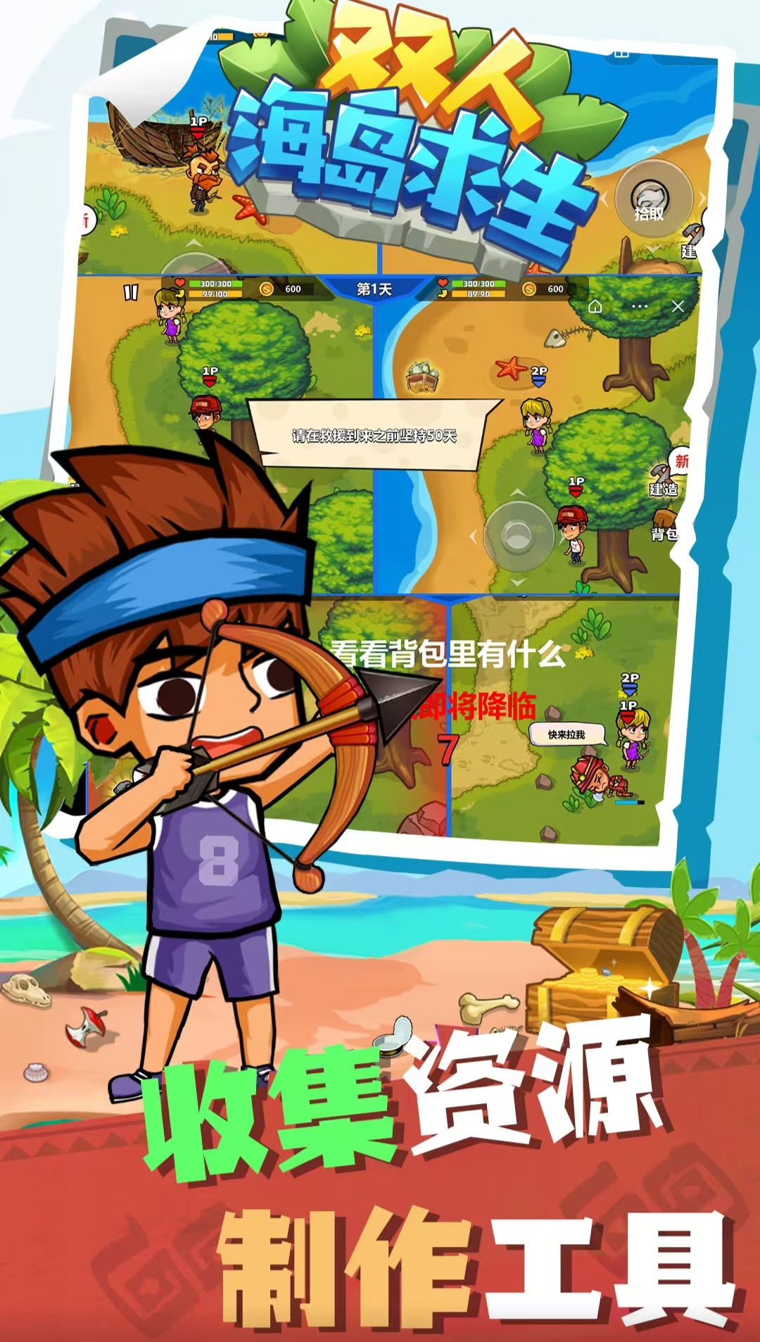 好玩的双人同屏建造生存游戏大全