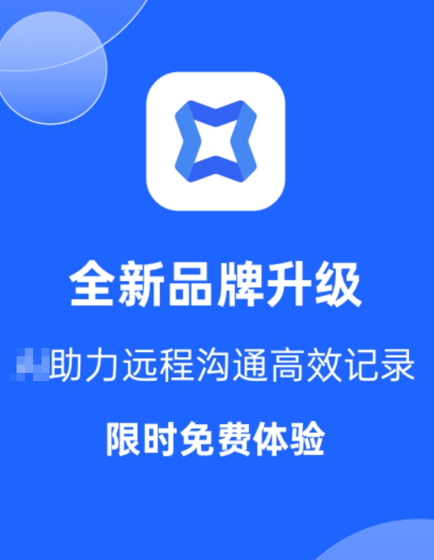 下载量高的会议记录app哪些好用榜单合集 实用的会议记录app哪个好用