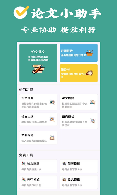 不用钱查重软件有哪几款 优质免费查重软件下载分享
