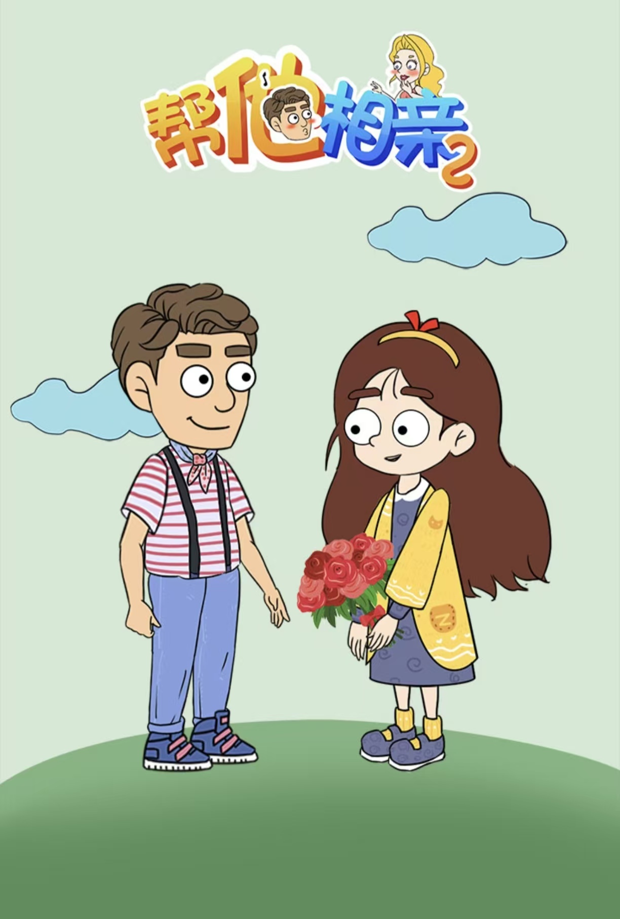 耐玩有趣的亲吻游戏都有哪些 好玩的亲吻游戏手机版分享2026截图