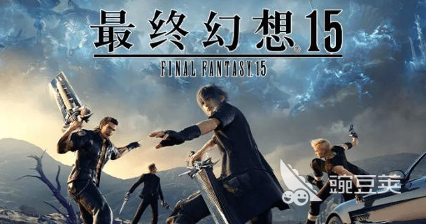 最终幻想15闪退怎么办 最终幻想15游戏崩溃、黑屏、自动退出的全面解决方法截图