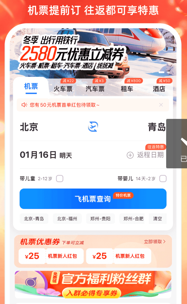 高人气的买客运汽车票的软件有什么