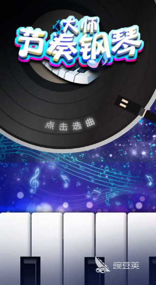 2026最好玩的音乐节奏钢琴游戏分享榜单截图