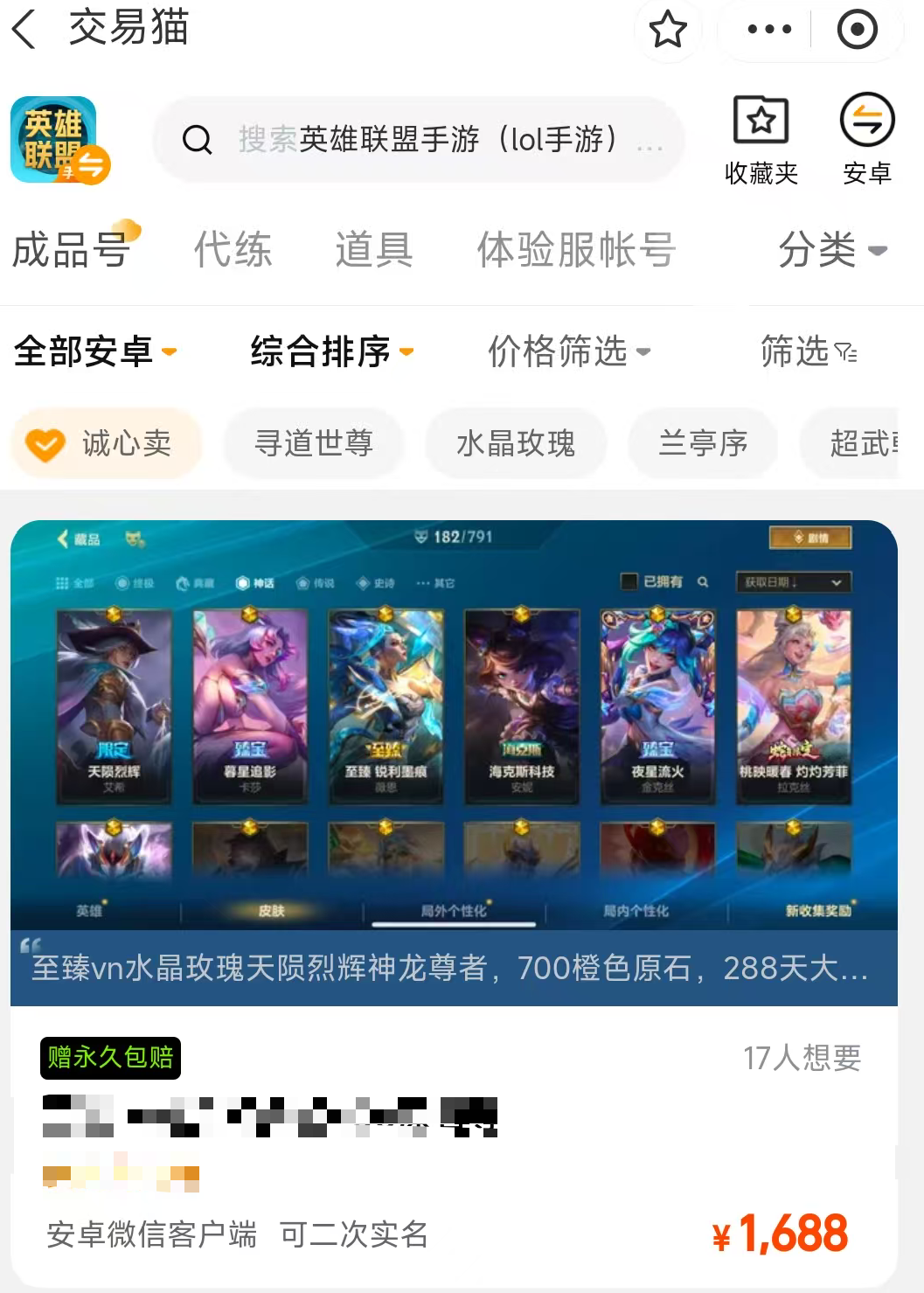 二游戏手机版戏账号交易平台有哪几款 安全的二手游戏账号交易app分享截图