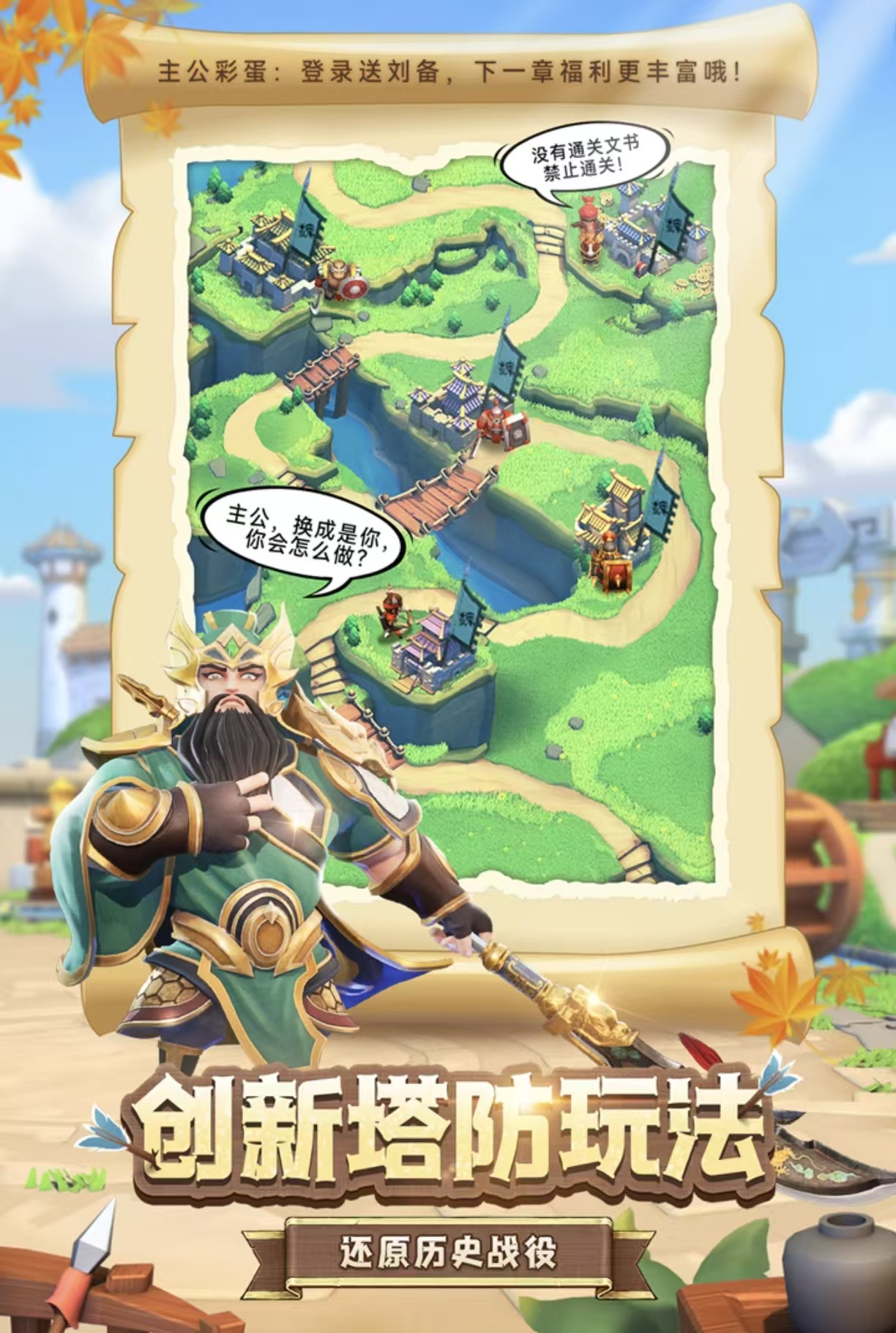 很老的一款三国塔防游戏是什么 值得下载的三国塔防游戏手机版合辑2026截图