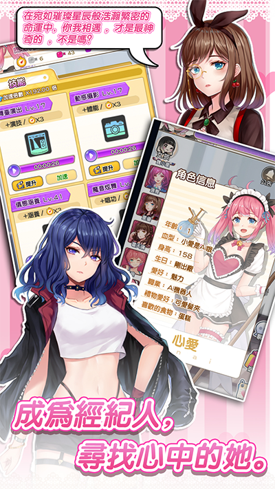 2026火爆的明星养成游戏手机版分享：五款高人气受欢迎的偶像养成游戏截图