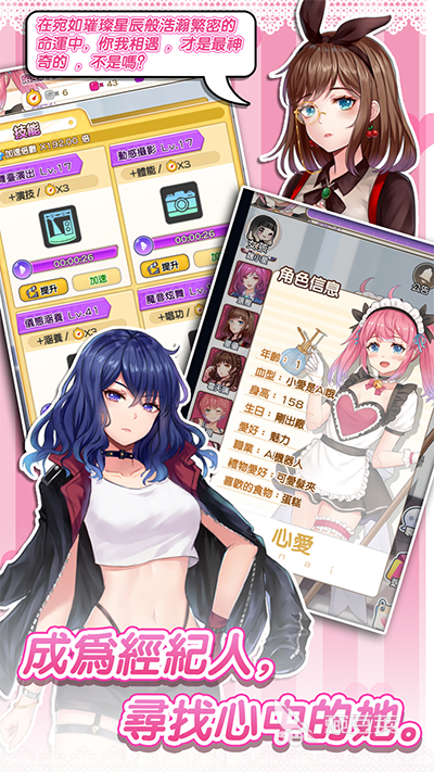 五款受欢迎的明星养成游戏手机版分享 2026年榜单合集4明星养成类小游戏before_2截图