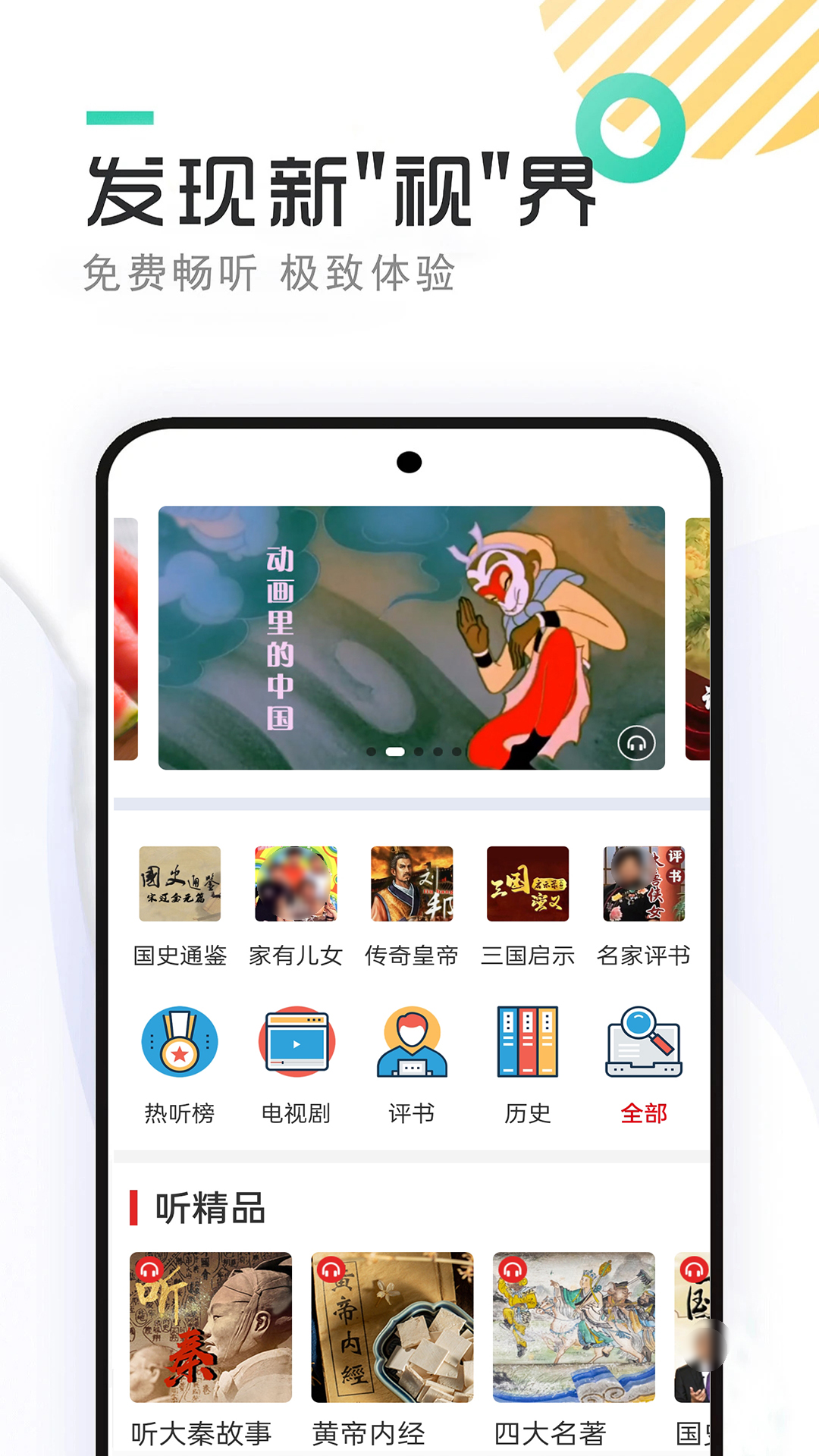 斗破之无上之境不用钱听书软件分享 实用的免费听书软件推荐