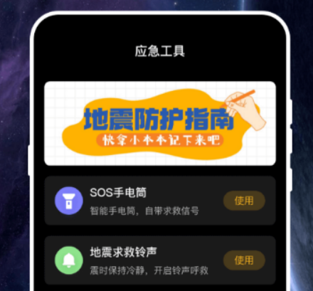 优秀的地震预警app下载分享 准确的地震预警app榜单