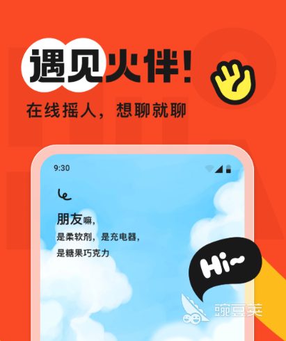 最好玩的交友App榜单合集 2024火爆的交友软件下载分享截图