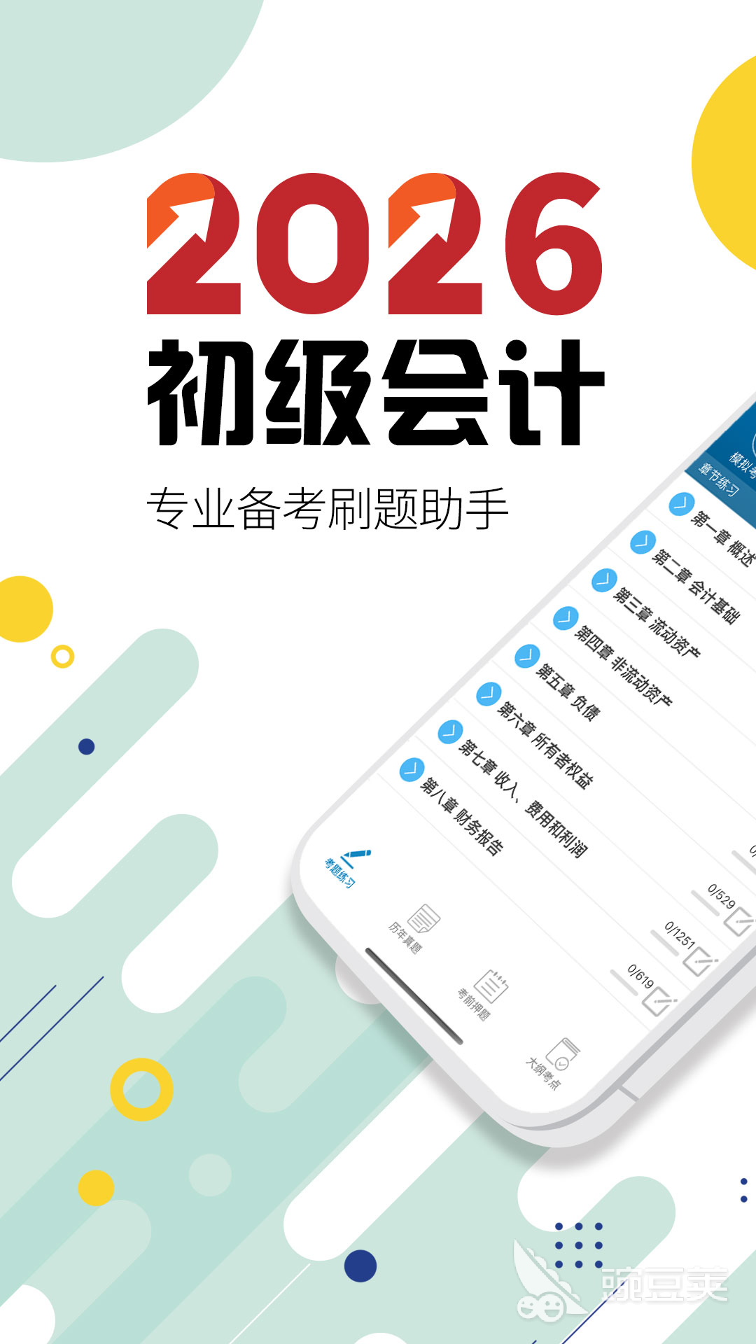 会计软件分享TOP3 2024高评分实用会计APP榜单合集