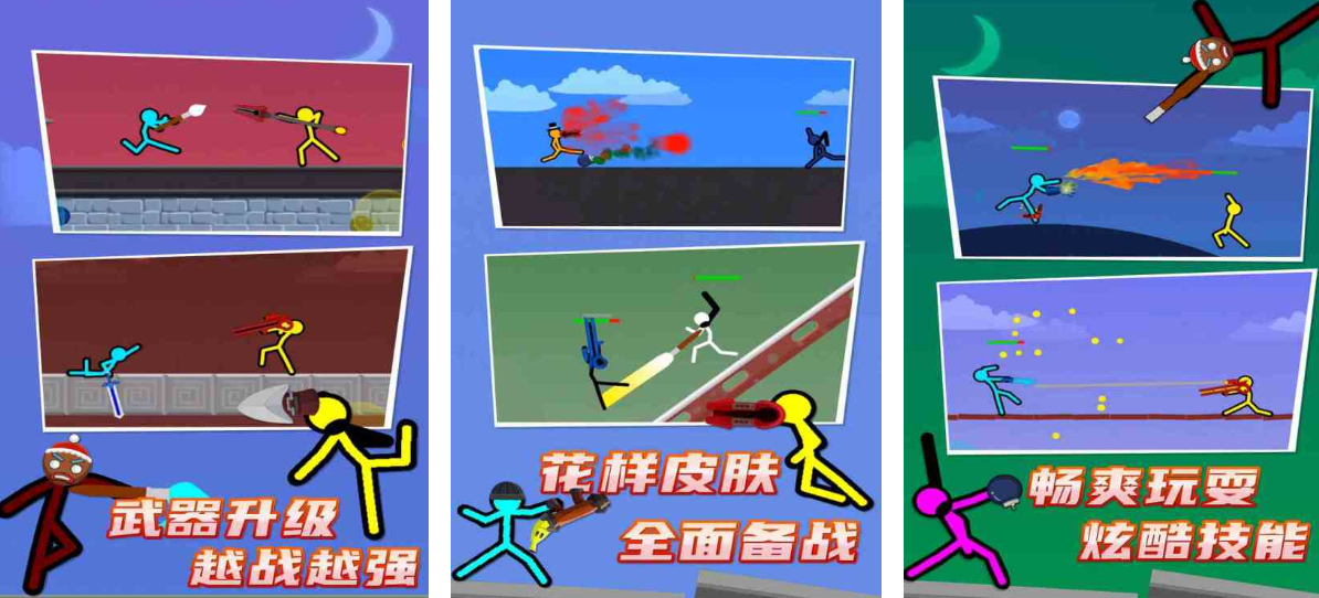 双人火柴人游戏无广告版本有哪些