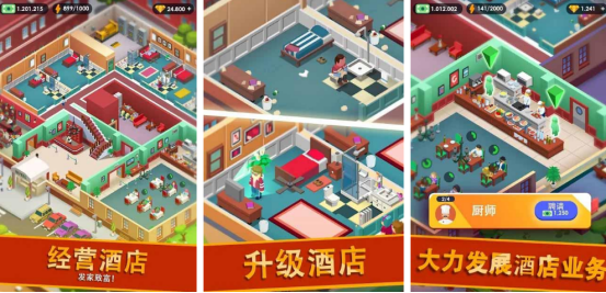 有趣的酒店模拟经营游戏推荐哪些