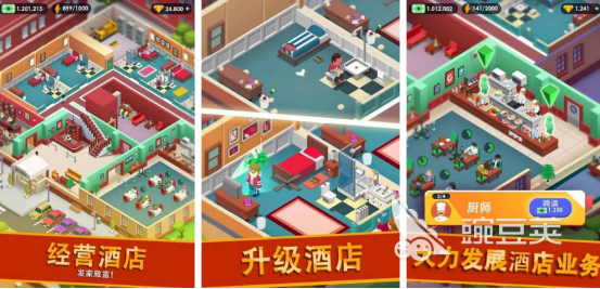 酒店模拟经营游戏分享 2026经典高口碑酒店经营游戏手机版榜单合集截图