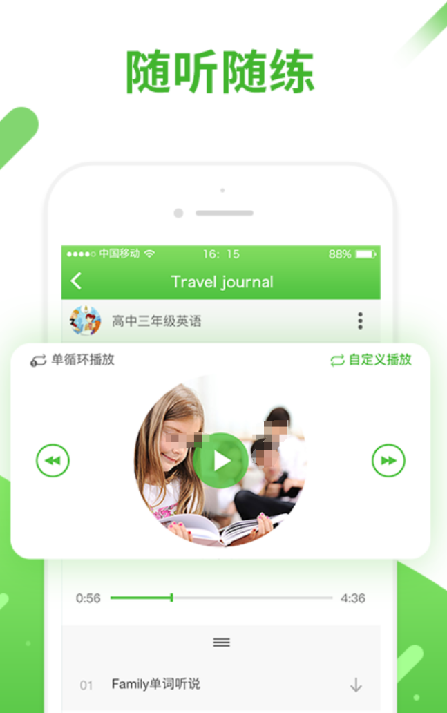 高人气的学习英语口语的软件合集