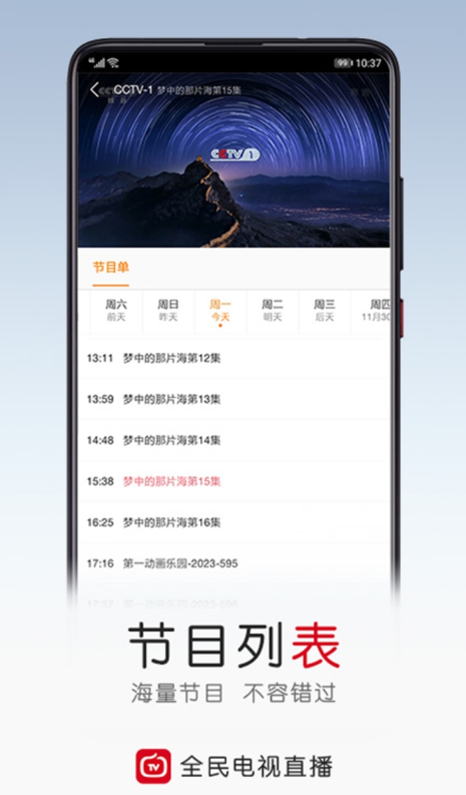 实用的港澳台电视直播软件有没有 值得分享的港澳台电视直播软件榜单