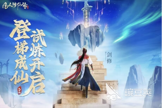 2026榜单合集4凡人修仙游戏手机版分享：高人气修仙类小游戏下载before_2