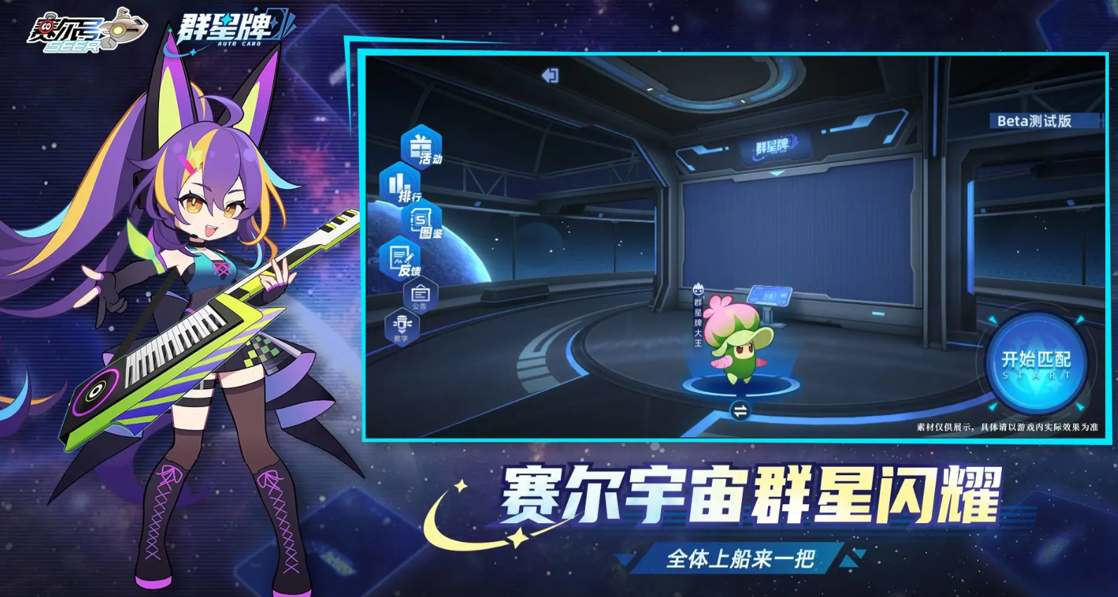 赛尔号巅峰之战群星牌玩法 赛尔号巅峰之战群星牌怎么玩截图