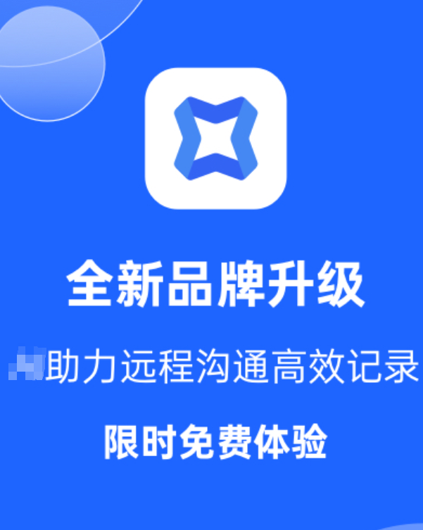 下载量高的会议记录app哪个好用排行榜